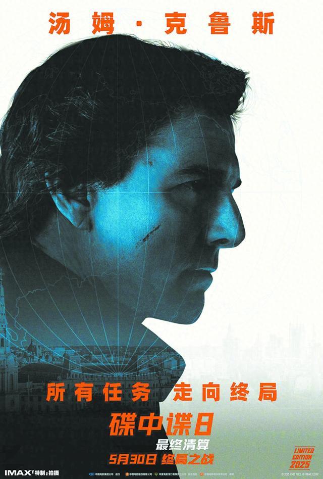 《碟中谍8：最终清算》海报