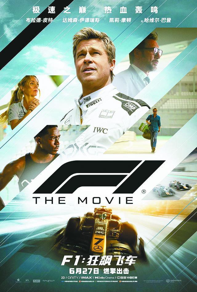《F1：狂飙飞车》海报