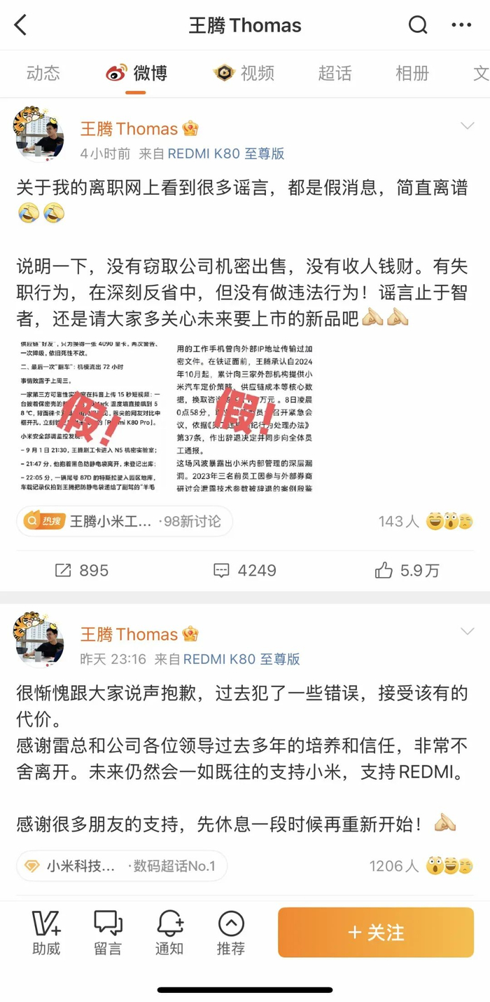 来源：微博截图