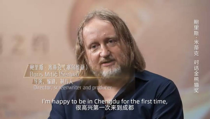 第二届金熊猫奖纪录片单元评委鲍里斯·米蒂克
