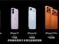 iPhone 17系列今晚预购：标准版最受欢迎 京东预约数破300万