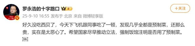 罗永浩公开吐槽连锁餐饮品牌西贝