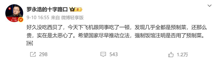 　罗永浩个人微博截图