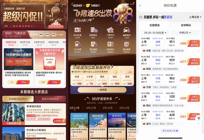 （图：飞猪启动中秋国庆假期旅游大促加码补贴力度）