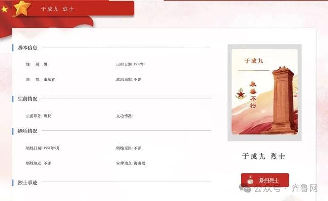 图源/中华英烈网