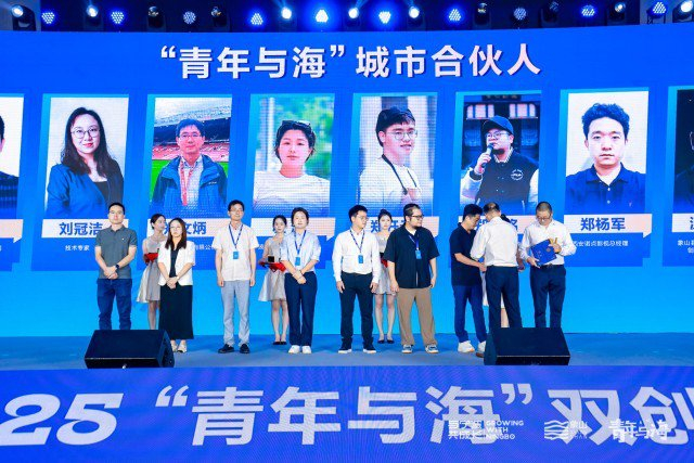 2025“青年与海”城市合伙人亮相。主办方供图