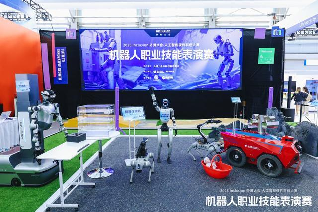 外滩大会AI科创赛“机器人职业技能表演赛”现场 官方供图