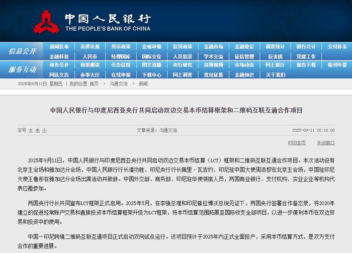 图片来源:央行网站