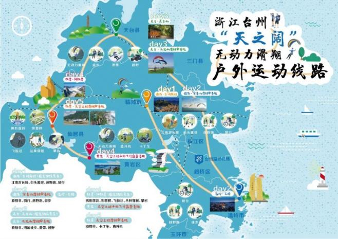 浙江省台州市“天之阔”无动力滑翔户外运动线路示意图