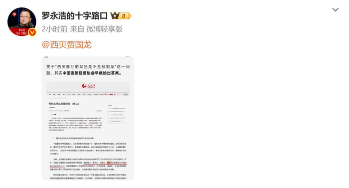罗永浩个人微博截图