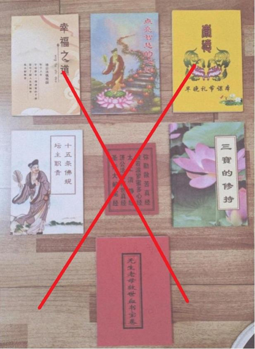 公安机关收缴的涉“一贯道”歪理邪说材料。图源：中国反邪教网