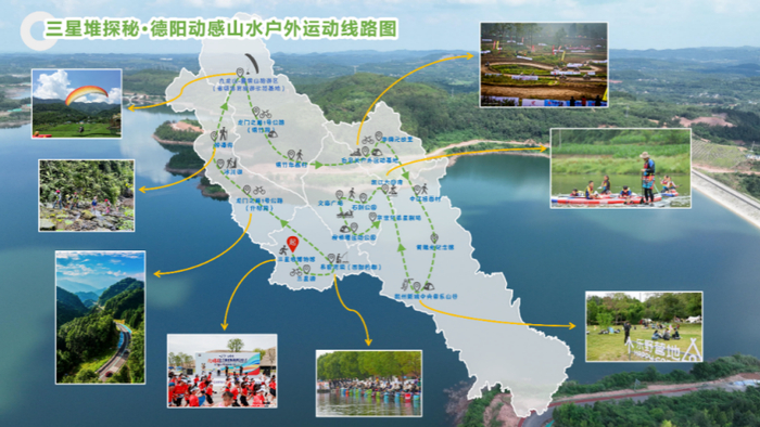 四川省德阳市三星堆探秘·动感山水户外运动线路示意图