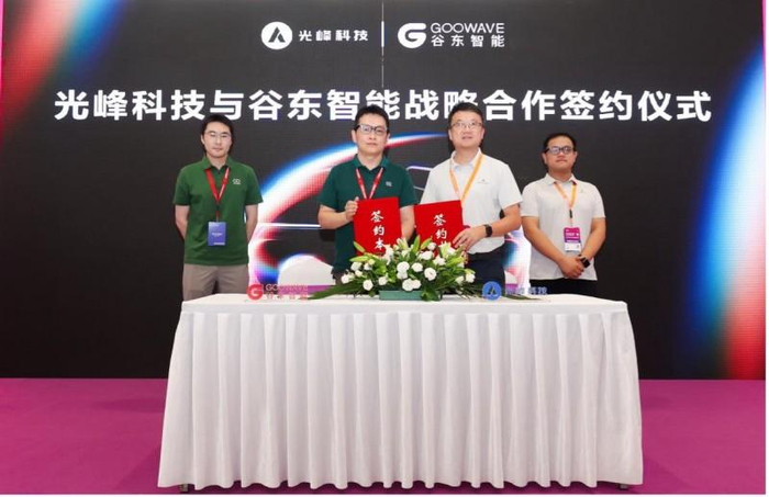 （图注：光峰科技和谷东智能战略合作签约仪式）
