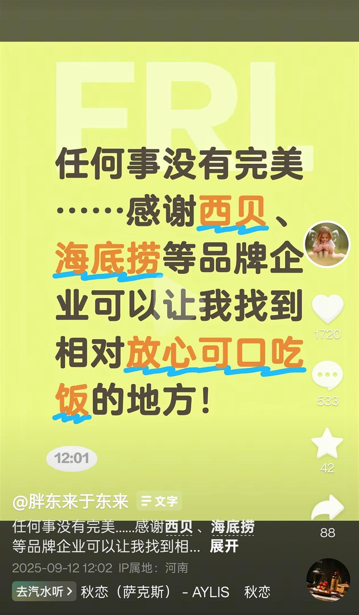 　于东来个人账号截图