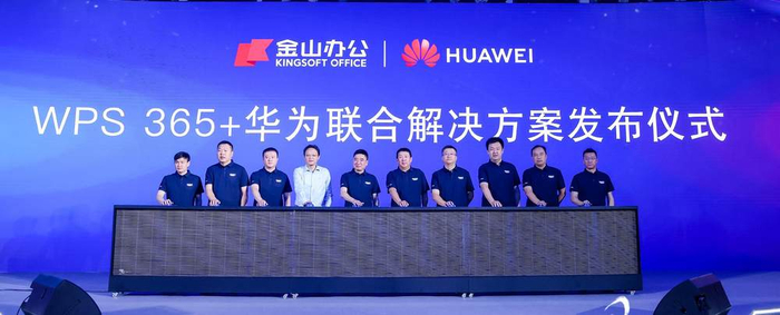 图为联合方案发布