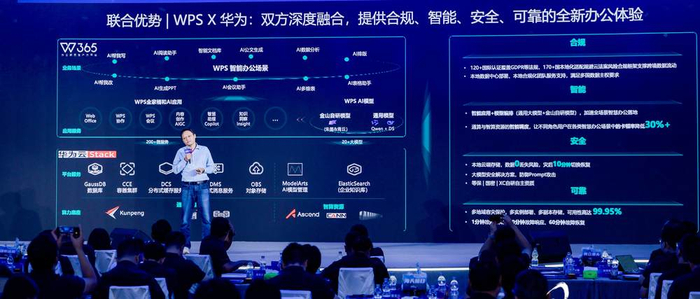 图为金山办公副总裁王冬分享联合方案