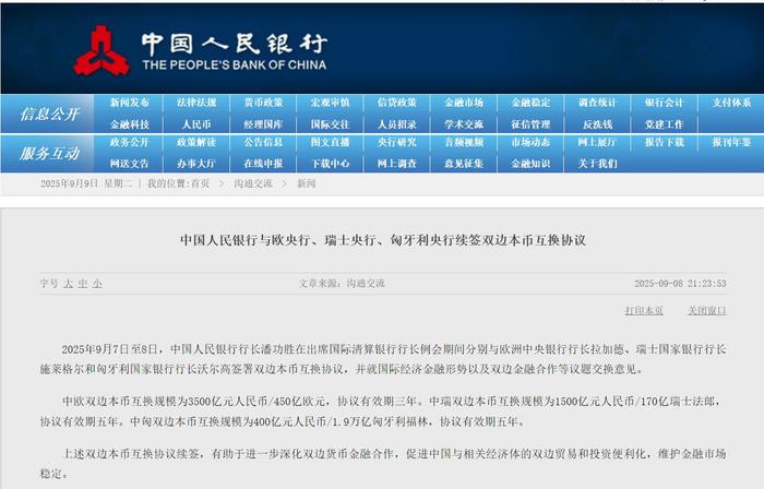 图片来源:央行网站