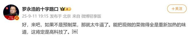 罗永浩发布微博回应贾国龙的发声