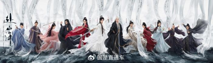《赴山海》播出。剧方供图