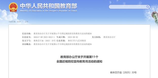 图片来源：教育部网站