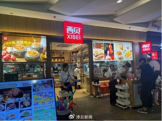 西贝南开大悦城店