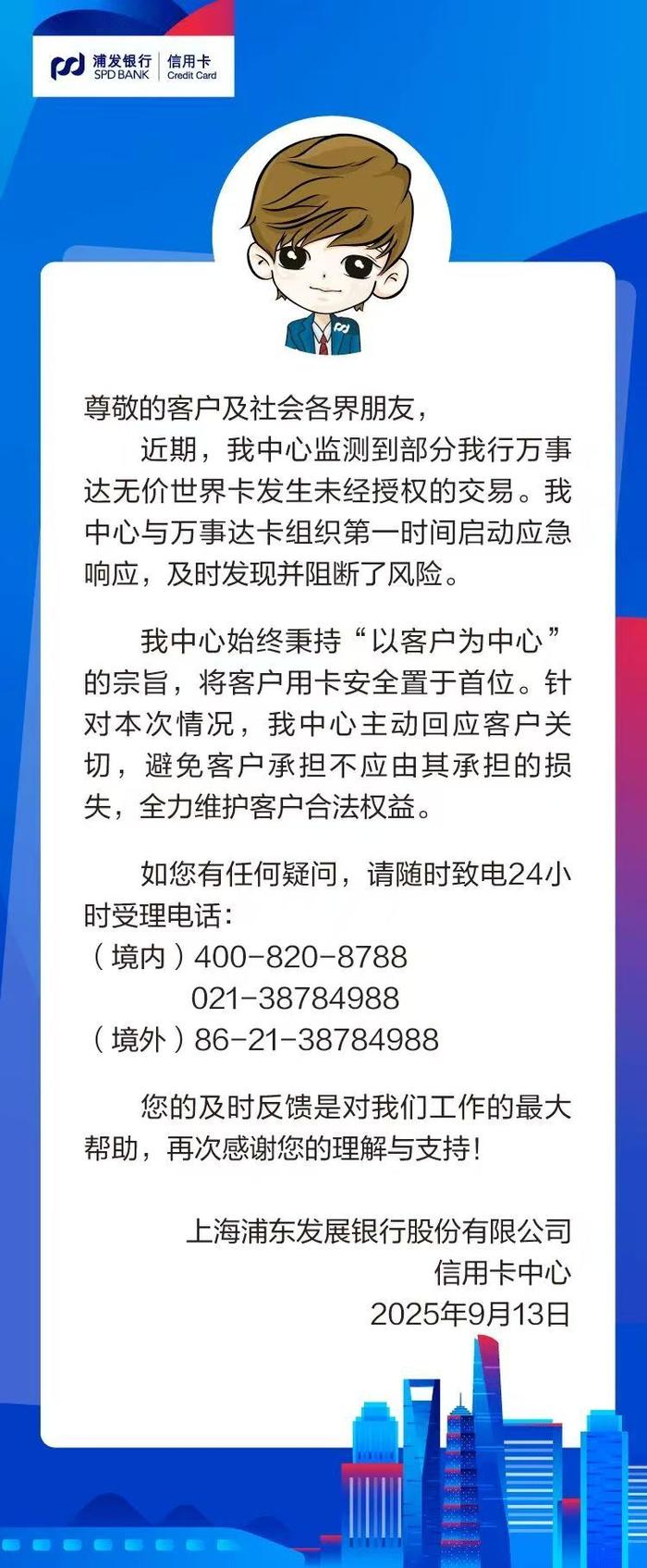 图片来源：浦发银行官微
