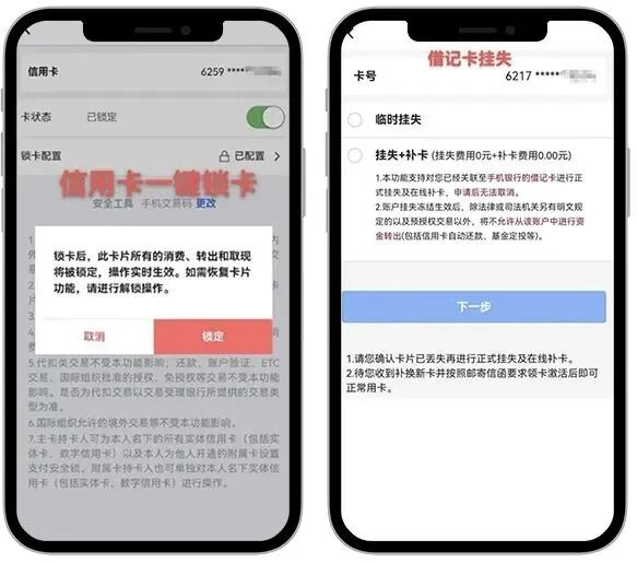 △以中国银行手机银行为例：登录手机银行→搜索“临时挂失”→选择被盗刷银行卡进行挂失冻结。