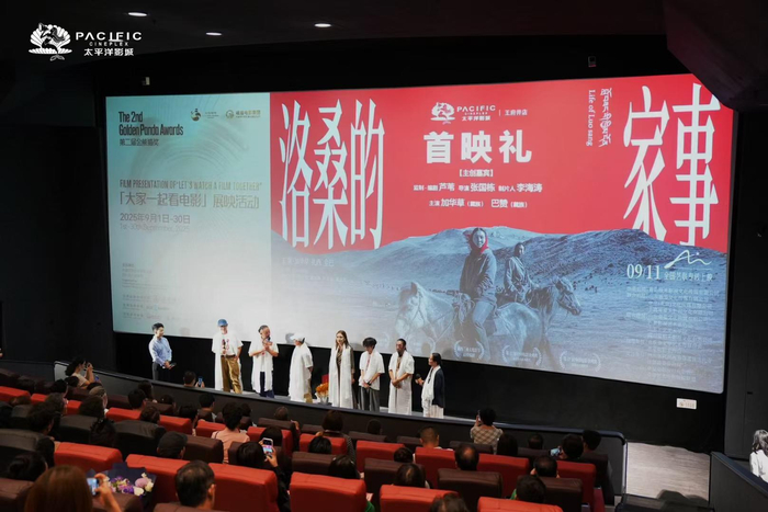 《洛桑的家事》亮相金熊猫展映活动