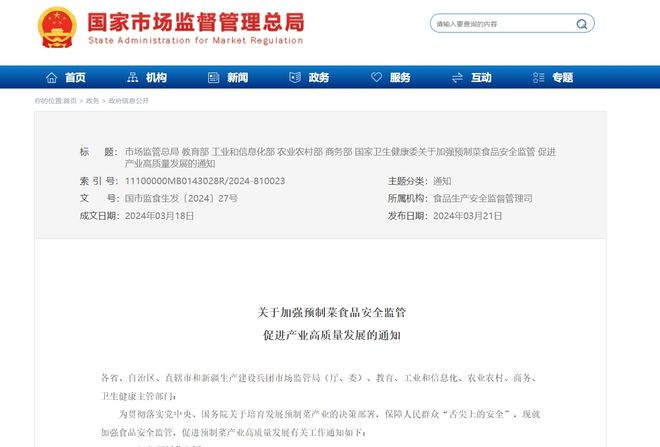 市场监管总局通知截图