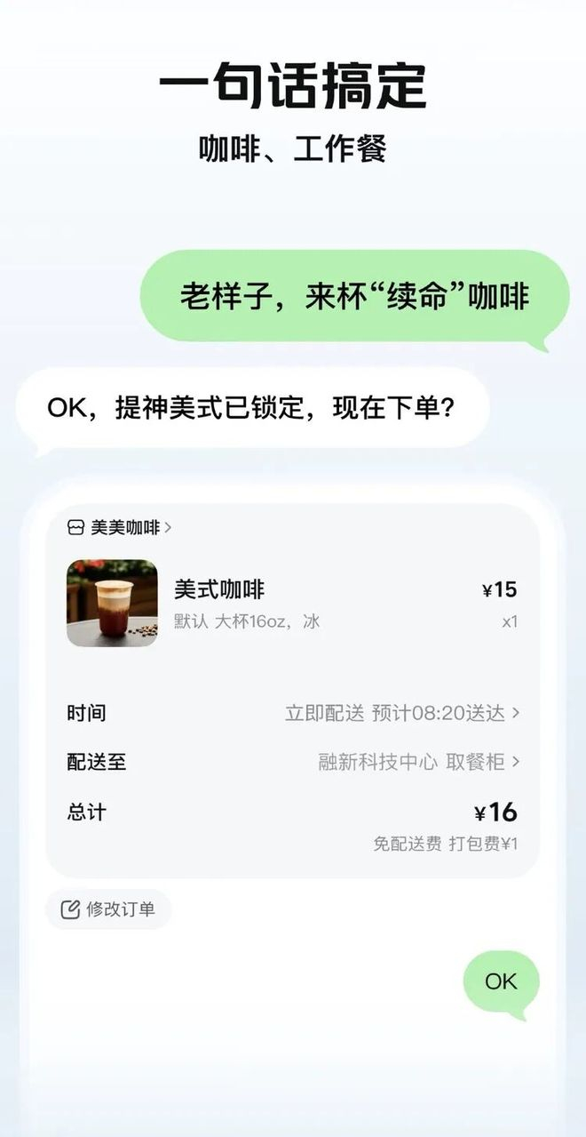 小美下单界面。图源：App Store