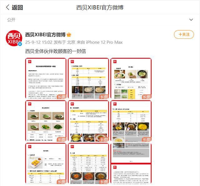 西贝公布罗永浩所点13道菜品具体制作过程