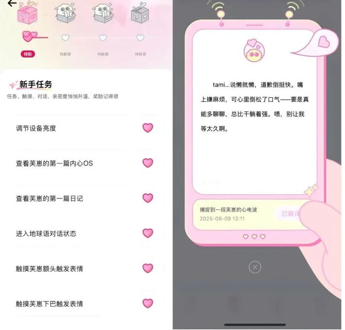 芙崽通过「奖励机制」和「日记」来记录用户的情绪，图源：作者