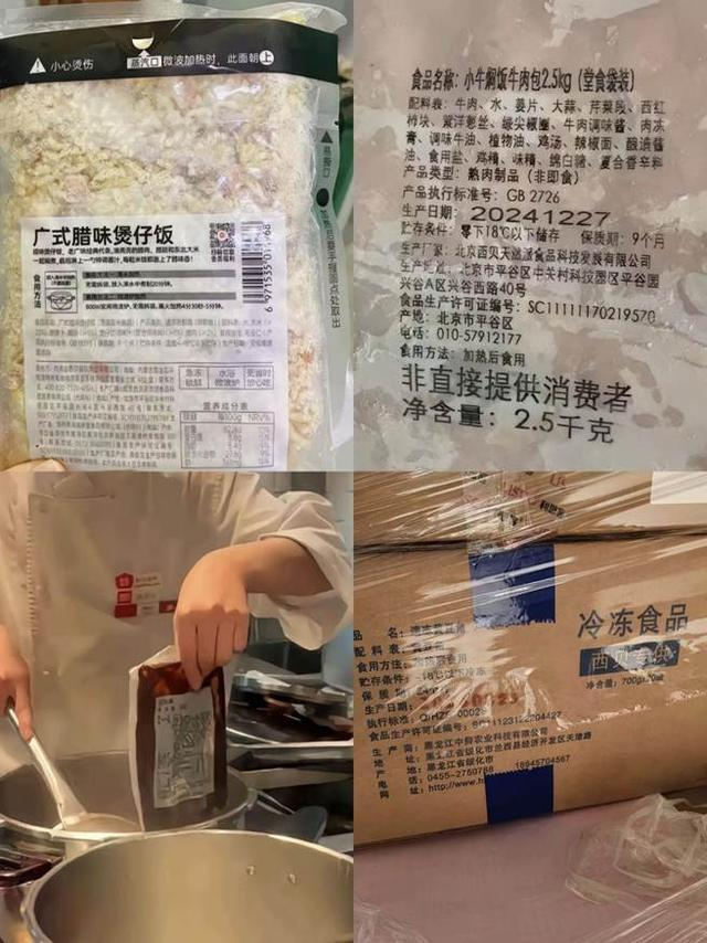 网友爆料西贝出现多款“预制”产品