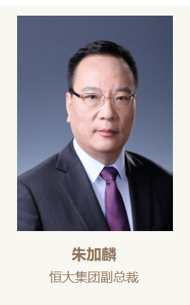 图源：恒大集团官网