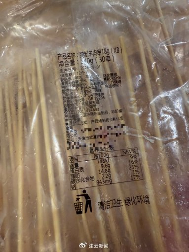 腌制羊肉串