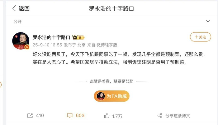 罗永浩发博吐槽
