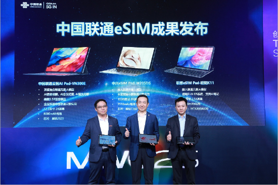 中国联通联合中兴、联想发布了支持 eSIM 的 Pad 产品。