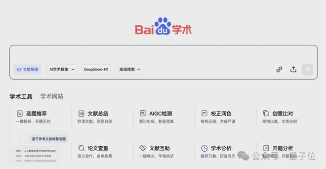 科研学术，现在可以百度AI一下了（居然可以这样）百度学术可以获得免费学术资源吗，