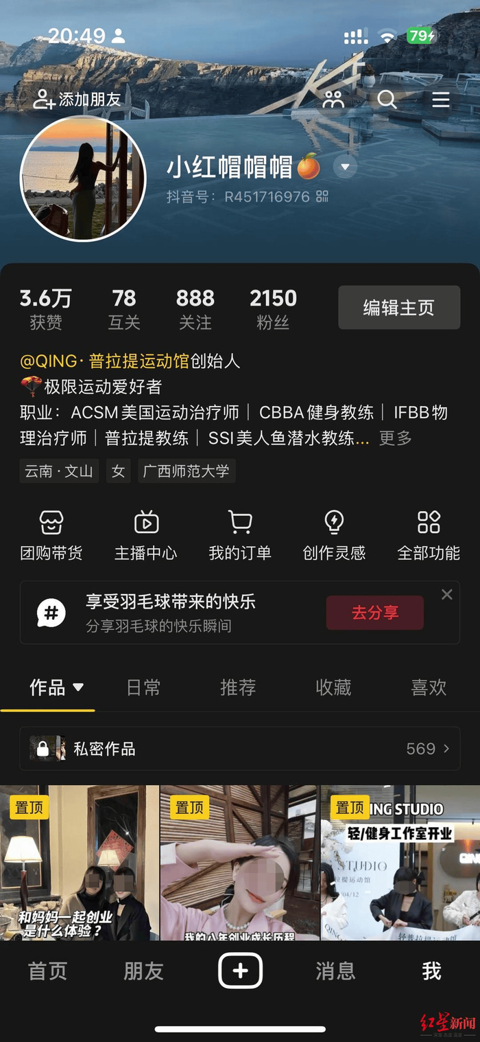 ▲任女士的账号