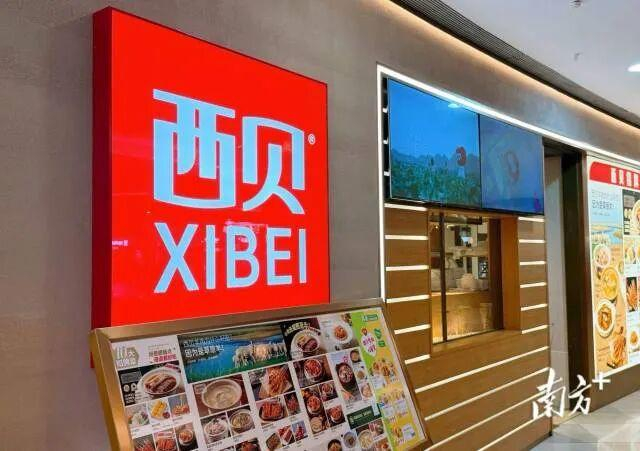 西贝广州正佳店。