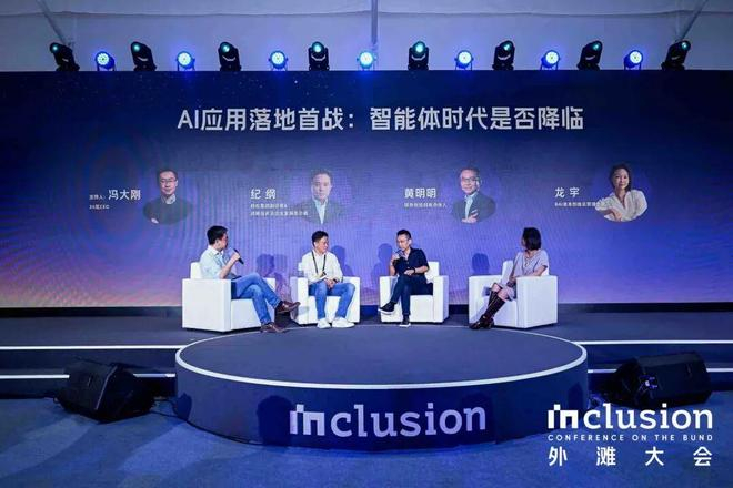 △圆桌论坛“AI应用落地首战：智能体时代是否降临”。图源：官方