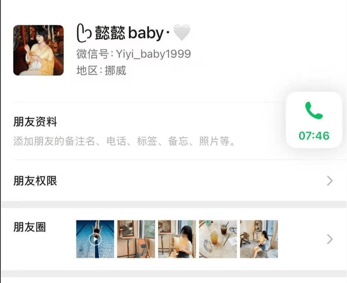 ▲李某玲搬用任女士照片的微信账号