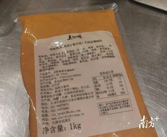 西贝风味鸡汤半固态调味料。