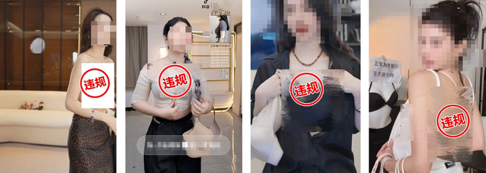 图说：部分违规带货直播间示意