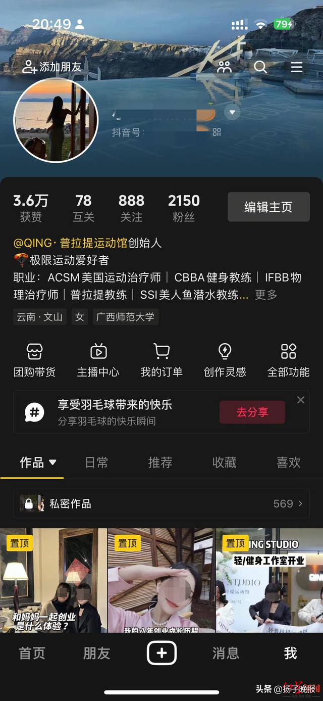 ▲任女士的账号
