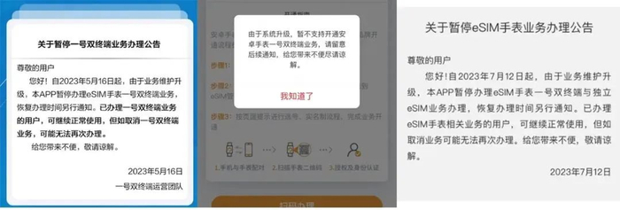 三大运营商的暂停公告