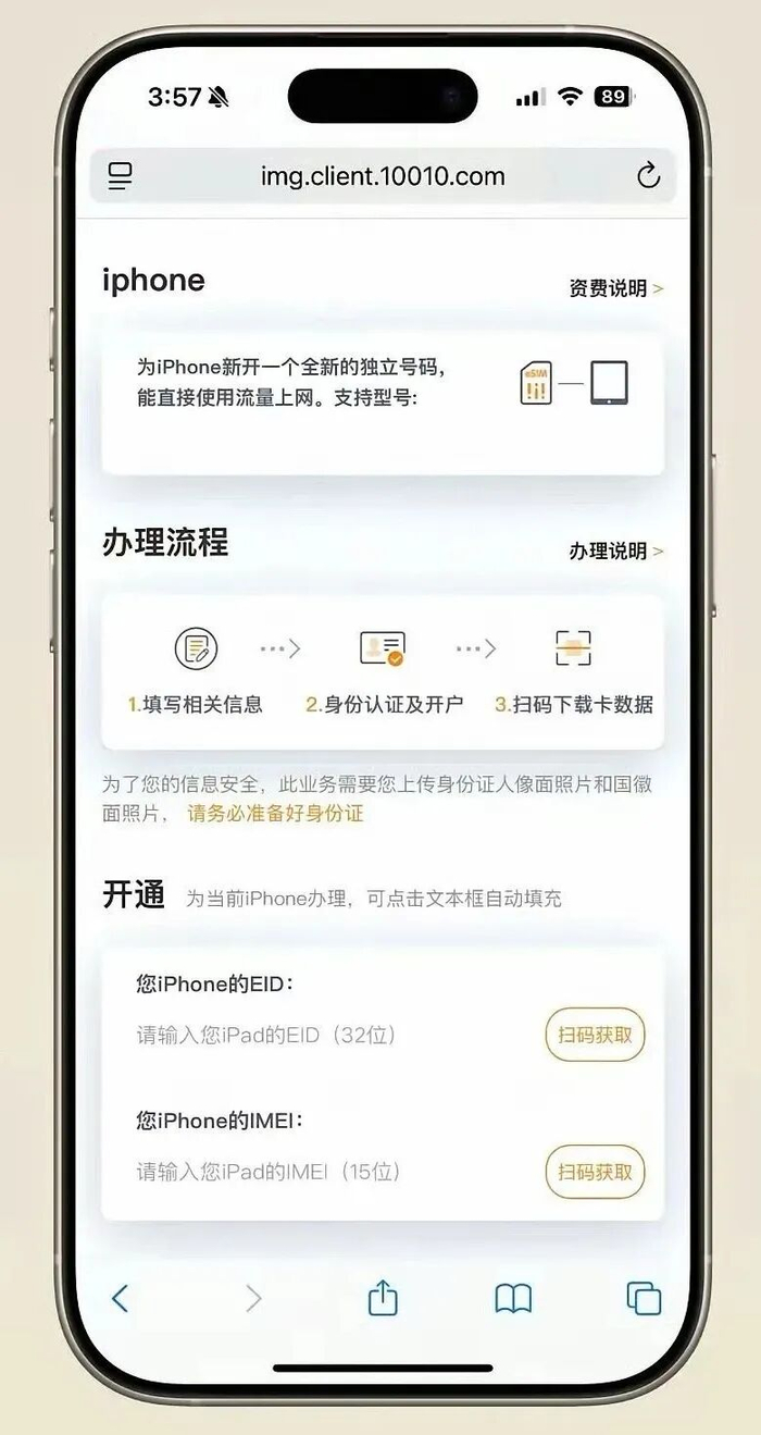 eSIM 的开通界面，并不是很容易