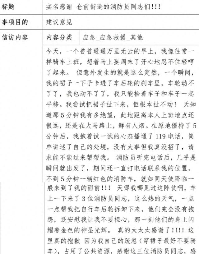 烈日下，她不好意思地拨打了119