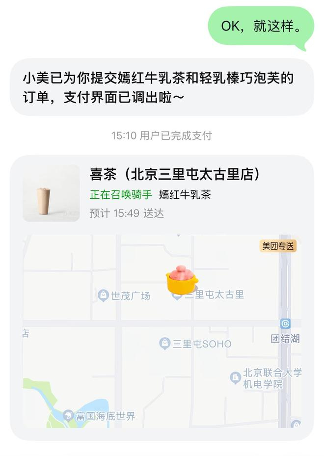 图片来源："小美"App截图