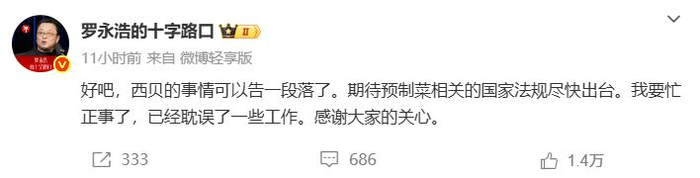图片来源：新浪微博@罗永浩的十字路口